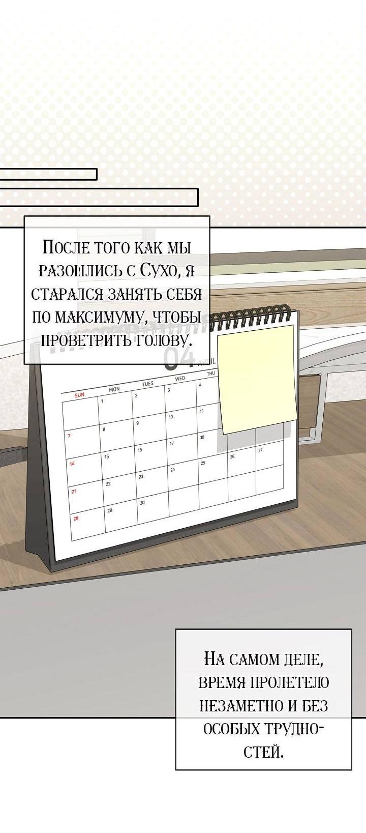 Манга Симбиотические отношения между нубом и олдом - Глава 32 Страница 29