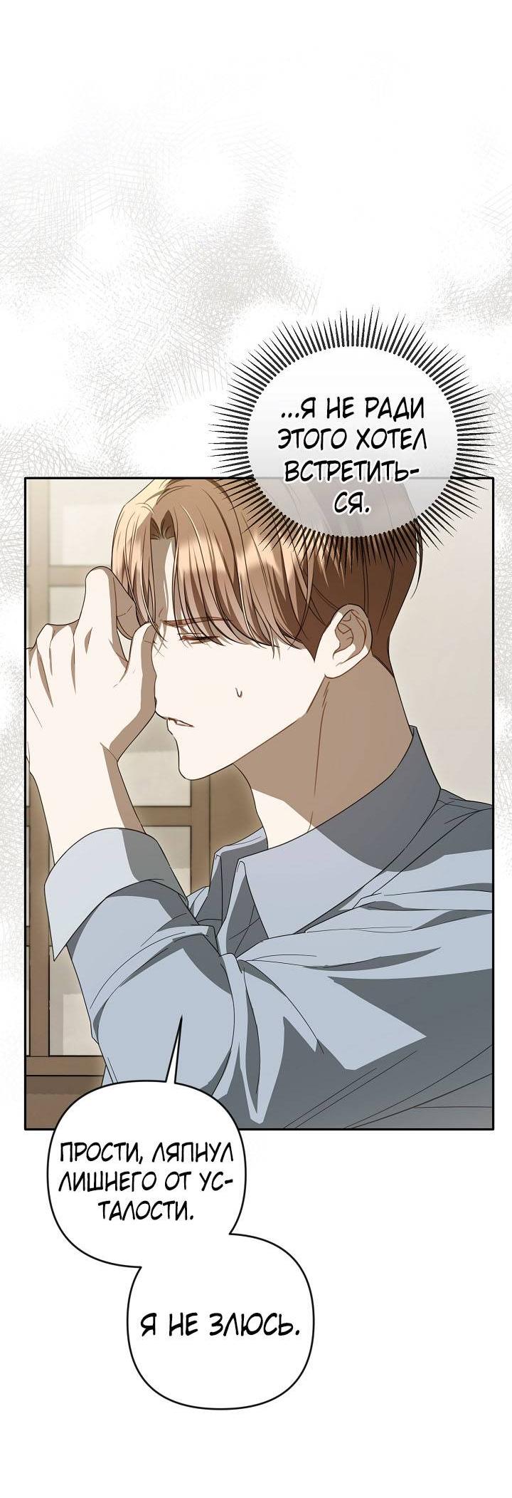 Манга Симбиотические отношения между нубом и олдом - Глава 32 Страница 24