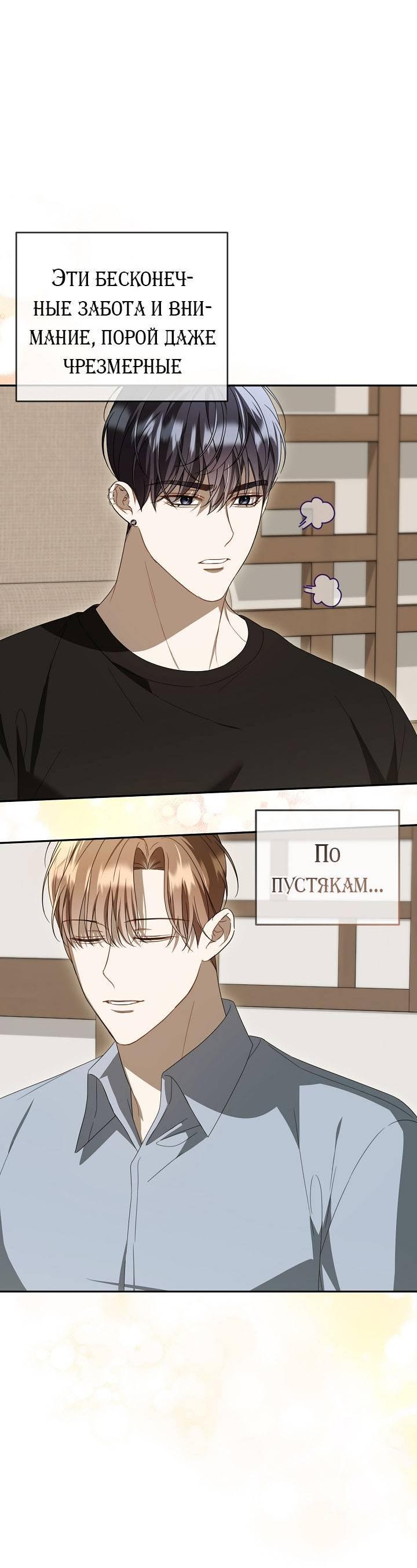 Манга Симбиотические отношения между нубом и олдом - Глава 32 Страница 28