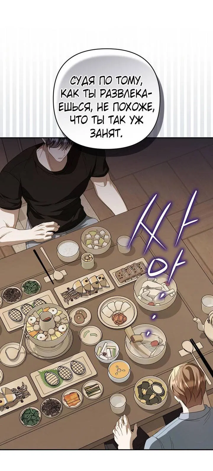 Манга Симбиотические отношения между нубом и олдом - Глава 32 Страница 23