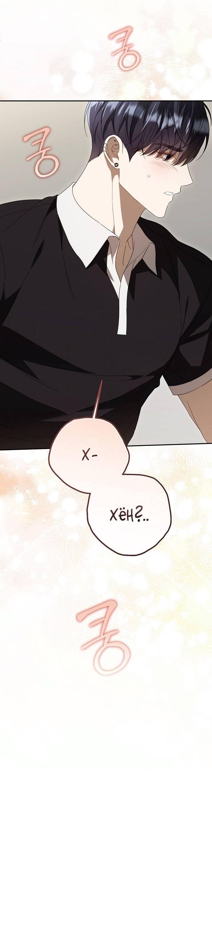 Манга Симбиотические отношения между нубом и олдом - Глава 32 Страница 55