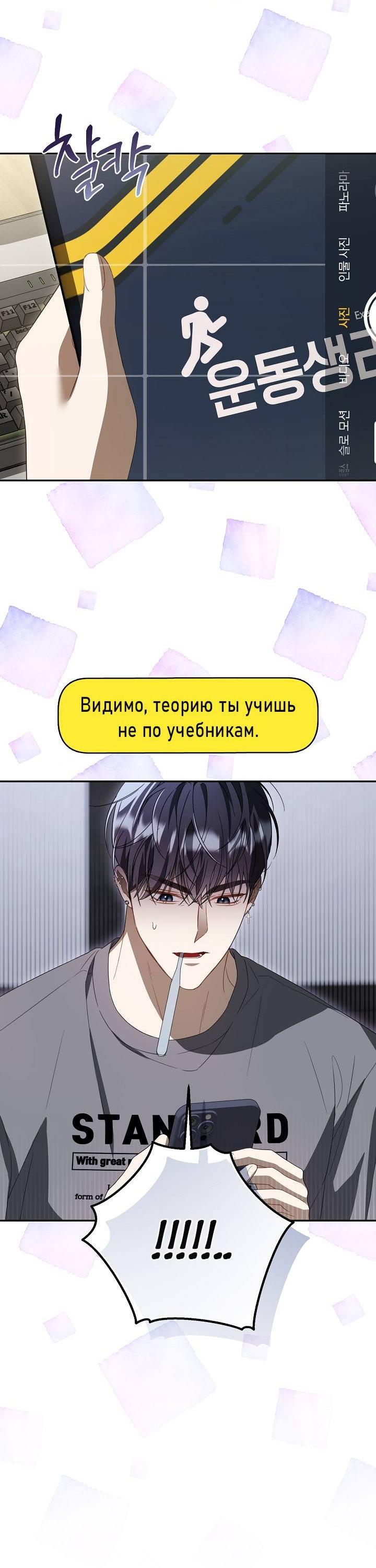 Манга Симбиотические отношения между нубом и олдом - Глава 32 Страница 40