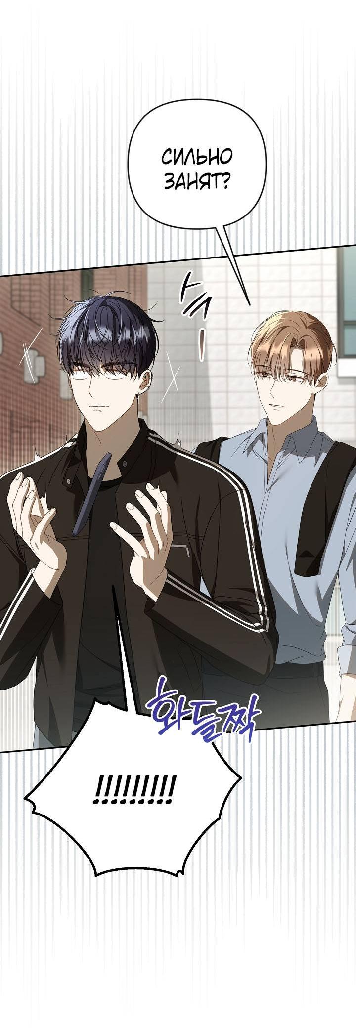 Манга Симбиотические отношения между нубом и олдом - Глава 32 Страница 5