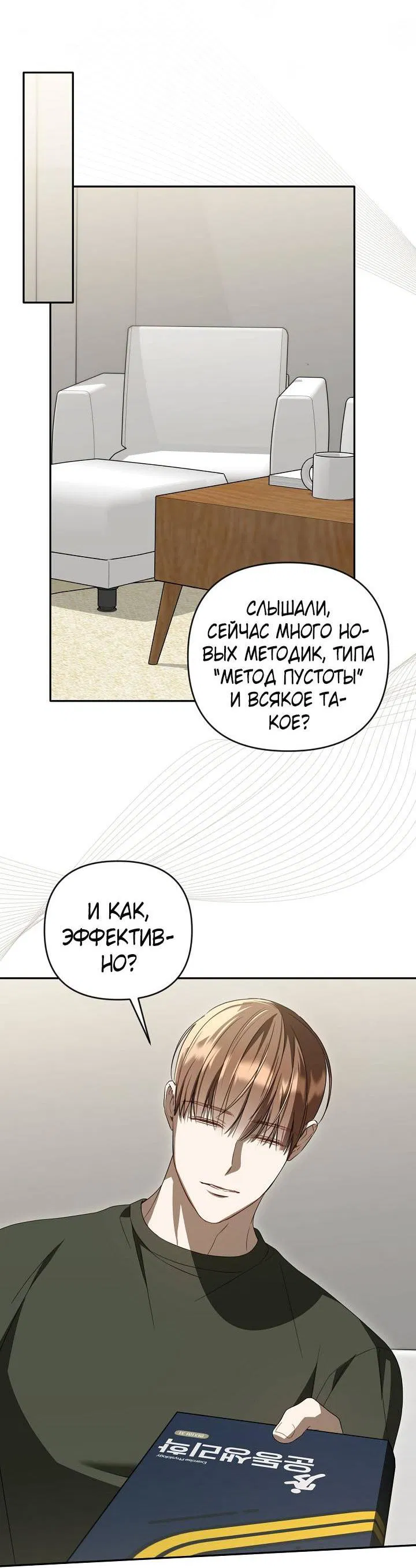 Манга Симбиотические отношения между нубом и олдом - Глава 32 Страница 41