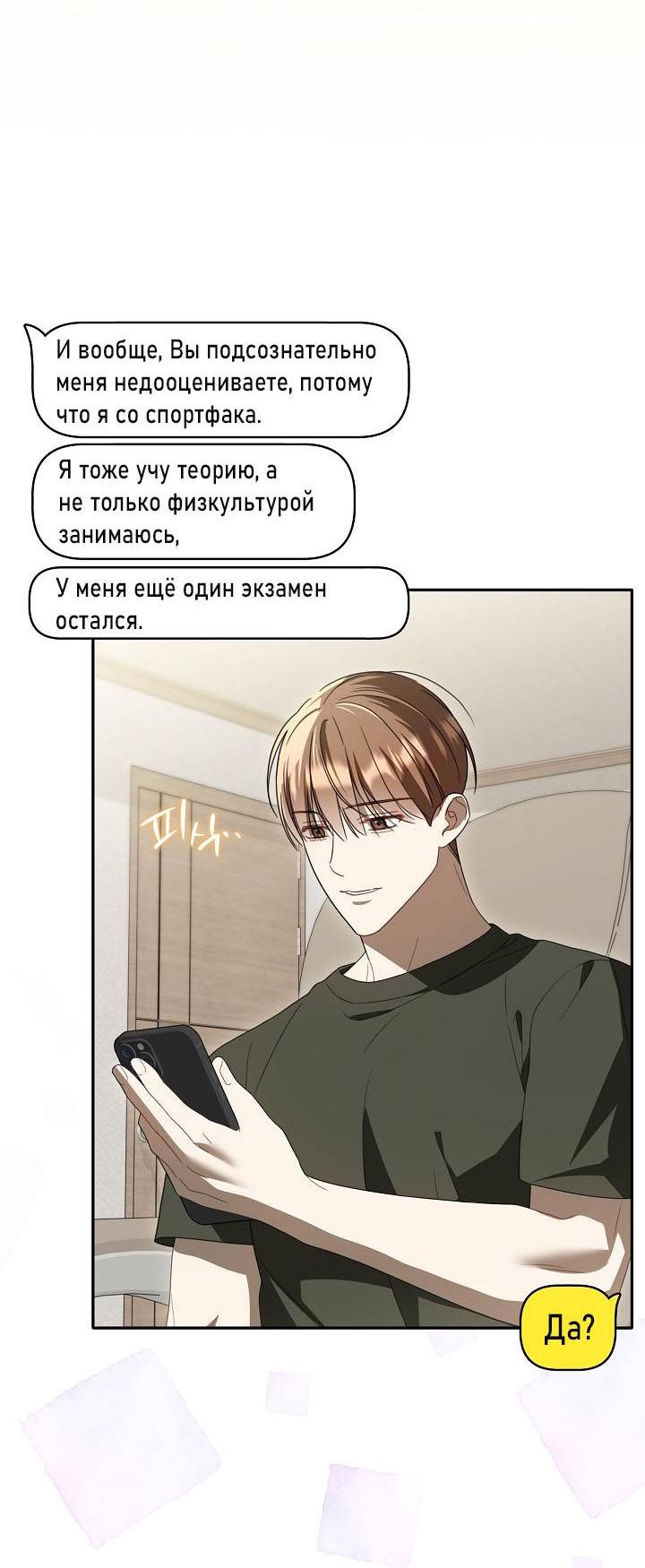 Манга Симбиотические отношения между нубом и олдом - Глава 32 Страница 39