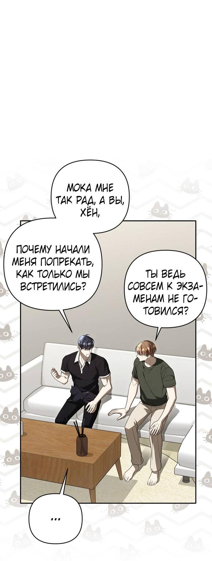 Манга Симбиотические отношения между нубом и олдом - Глава 32 Страница 42