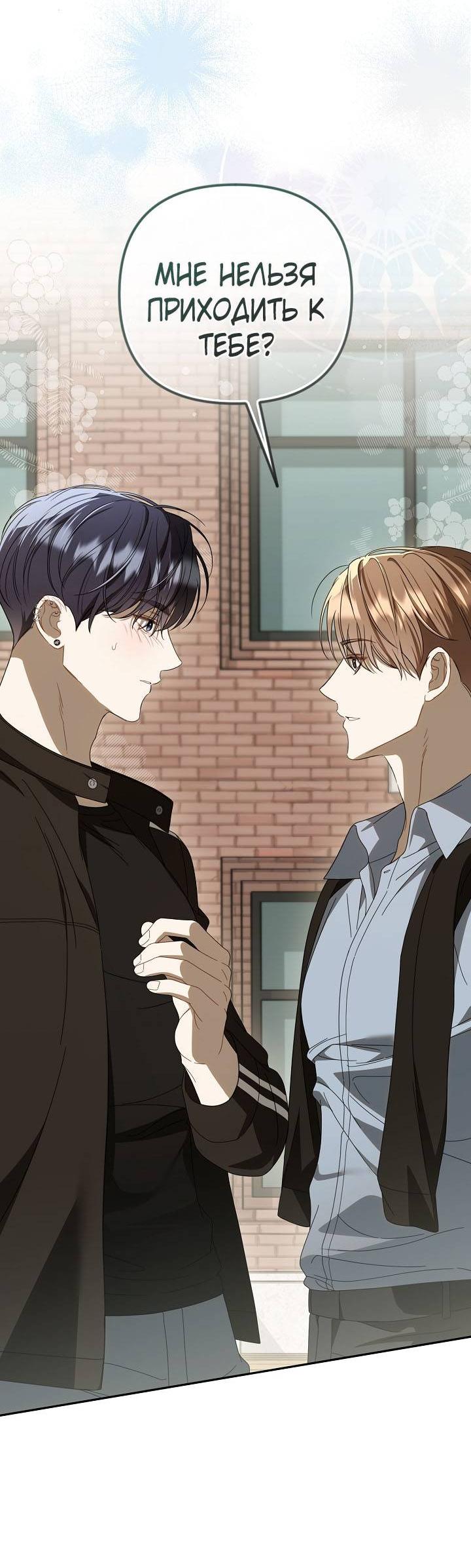 Манга Симбиотические отношения между нубом и олдом - Глава 32 Страница 7