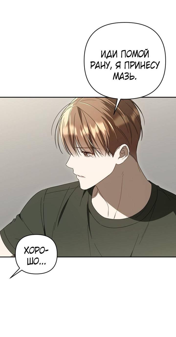 Манга Симбиотические отношения между нубом и олдом - Глава 32 Страница 46