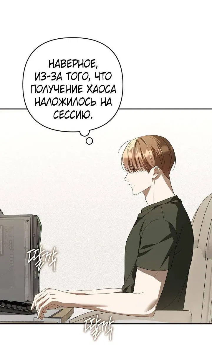 Манга Симбиотические отношения между нубом и олдом - Глава 32 Страница 30