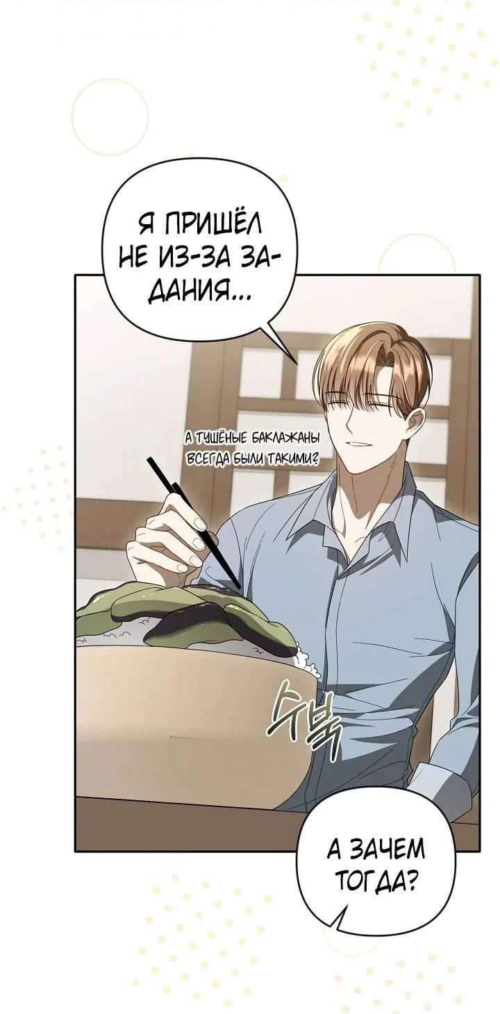 Манга Симбиотические отношения между нубом и олдом - Глава 32 Страница 16