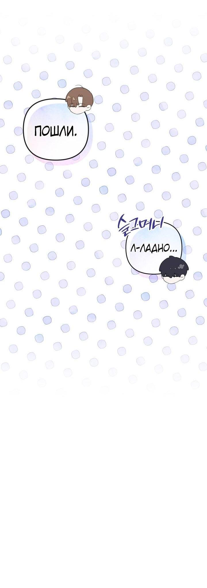 Манга Симбиотические отношения между нубом и олдом - Глава 32 Страница 14