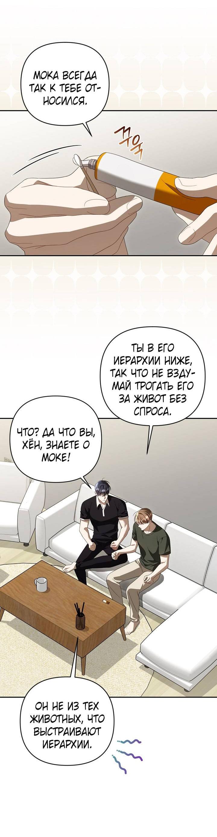 Манга Симбиотические отношения между нубом и олдом - Глава 32 Страница 48