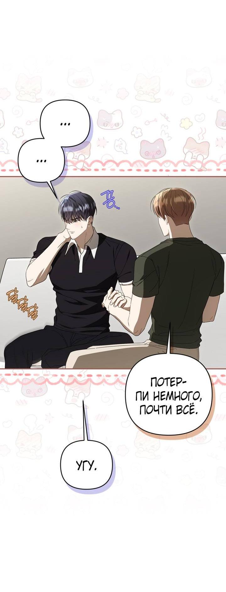 Манга Симбиотические отношения между нубом и олдом - Глава 32 Страница 52