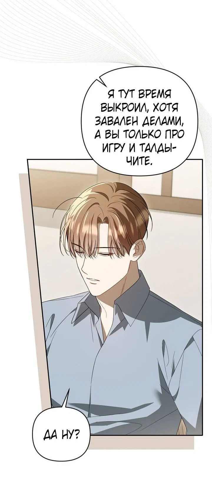 Манга Симбиотические отношения между нубом и олдом - Глава 32 Страница 22