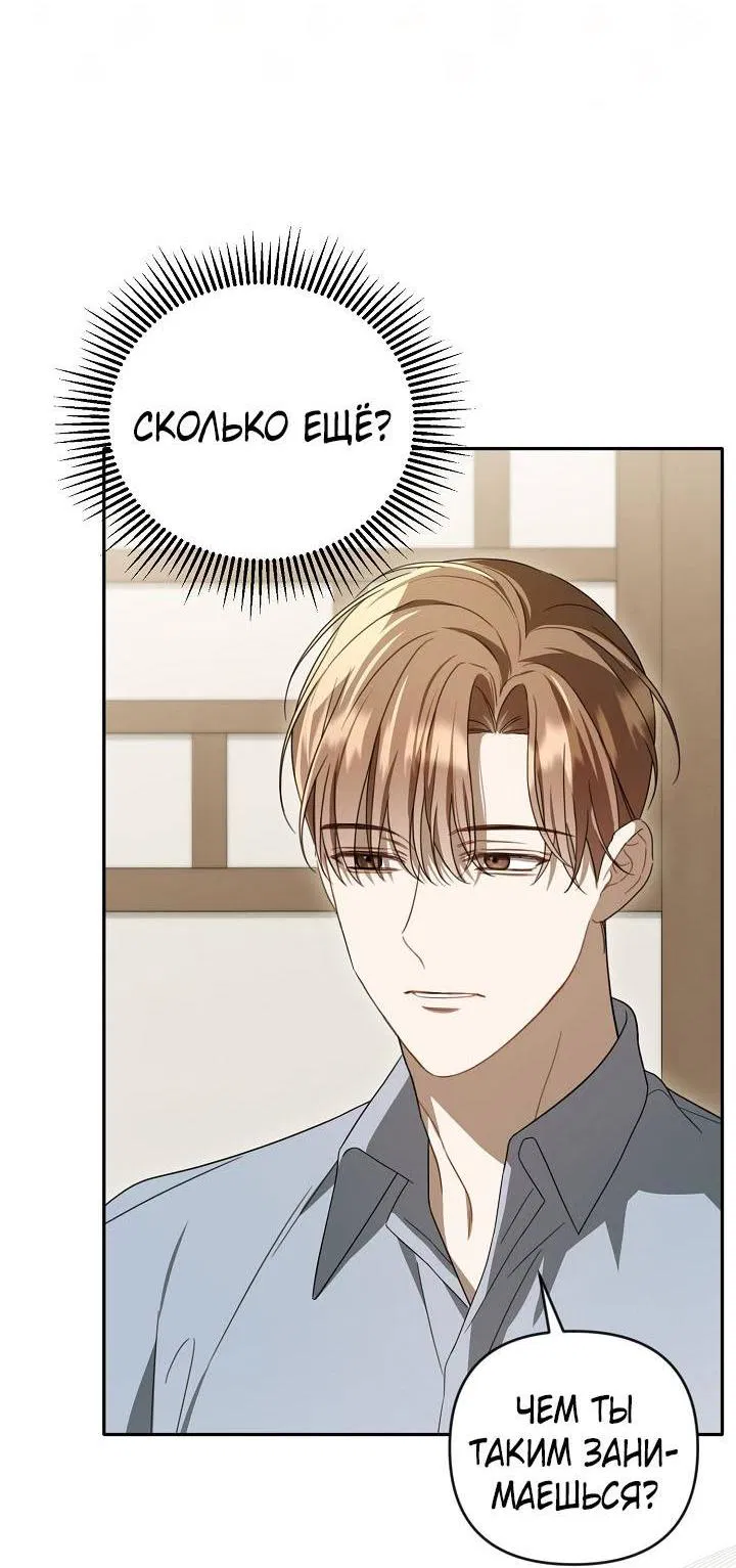 Манга Симбиотические отношения между нубом и олдом - Глава 32 Страница 20