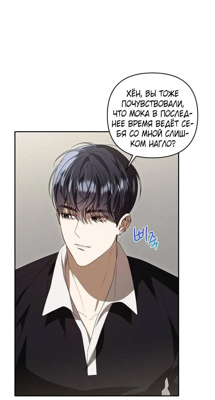 Манга Симбиотические отношения между нубом и олдом - Глава 32 Страница 47