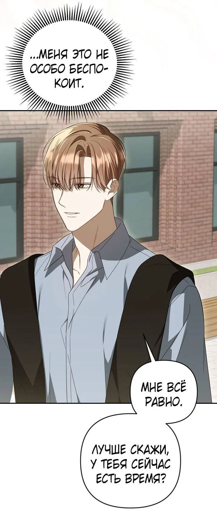 Манга Симбиотические отношения между нубом и олдом - Глава 32 Страница 11