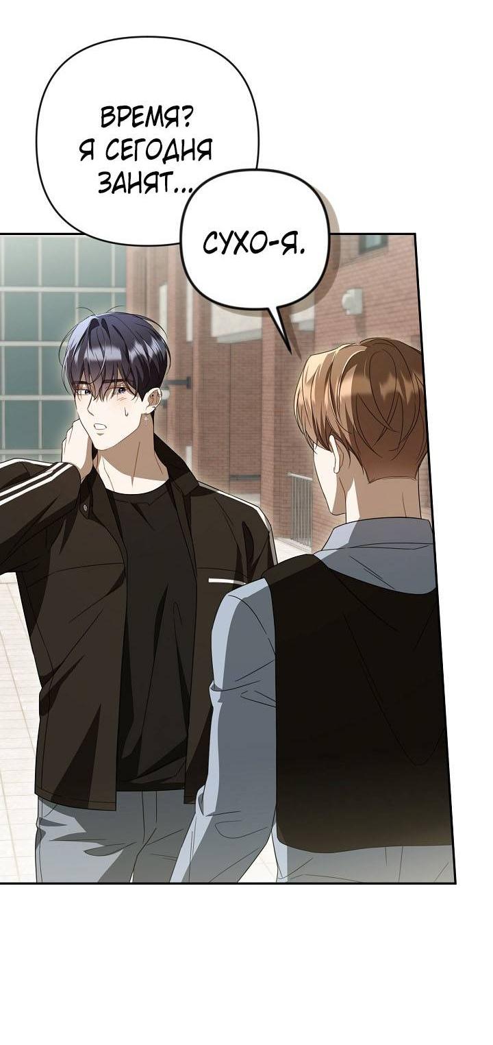 Манга Симбиотические отношения между нубом и олдом - Глава 32 Страница 12