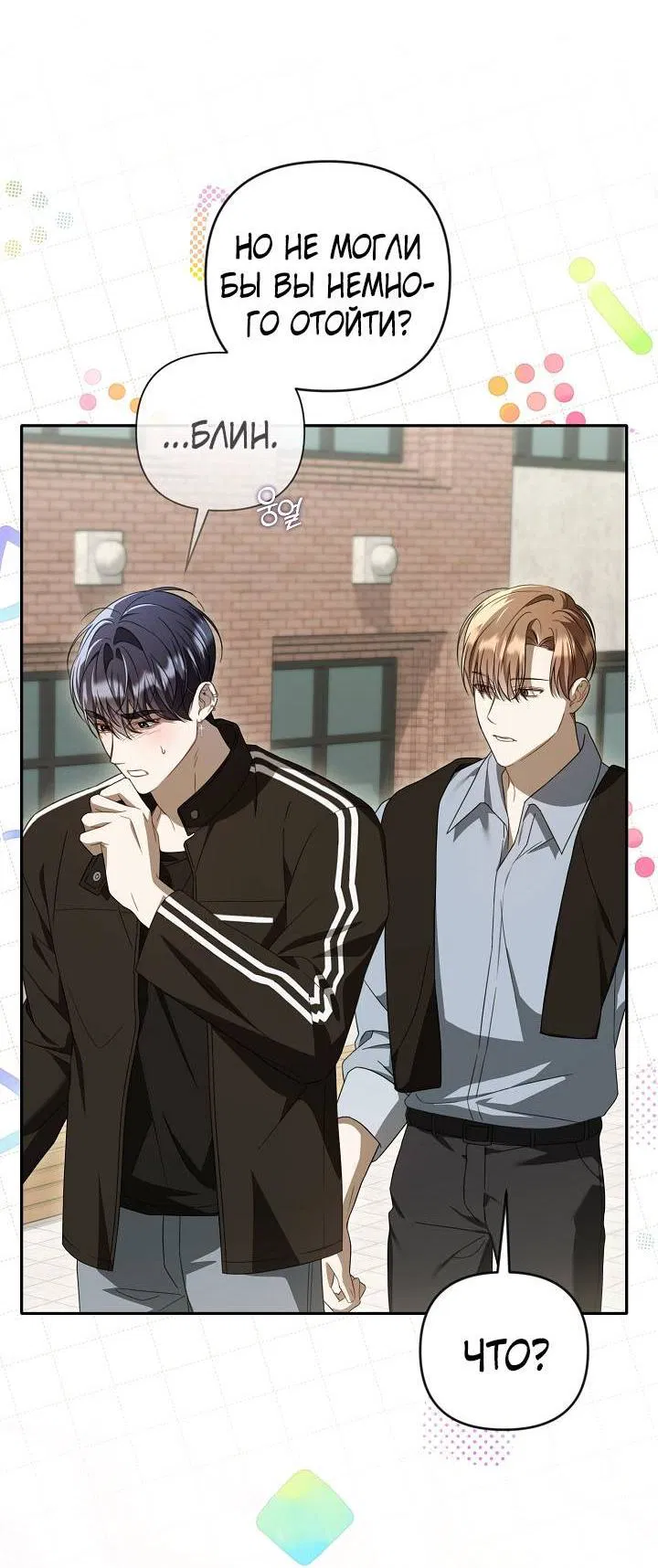 Манга Симбиотические отношения между нубом и олдом - Глава 32 Страница 9