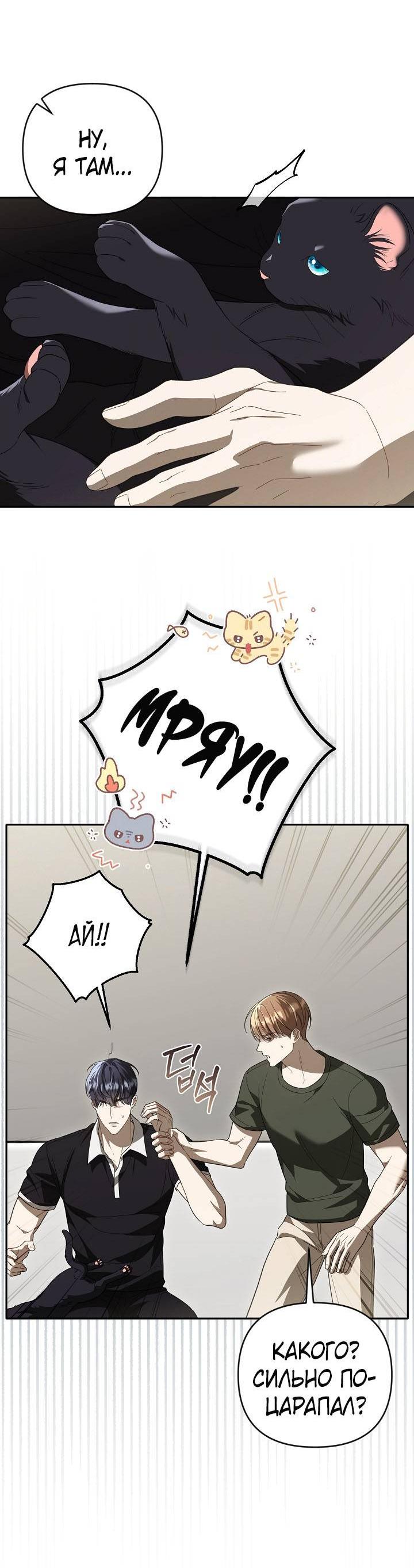 Манга Симбиотические отношения между нубом и олдом - Глава 32 Страница 44