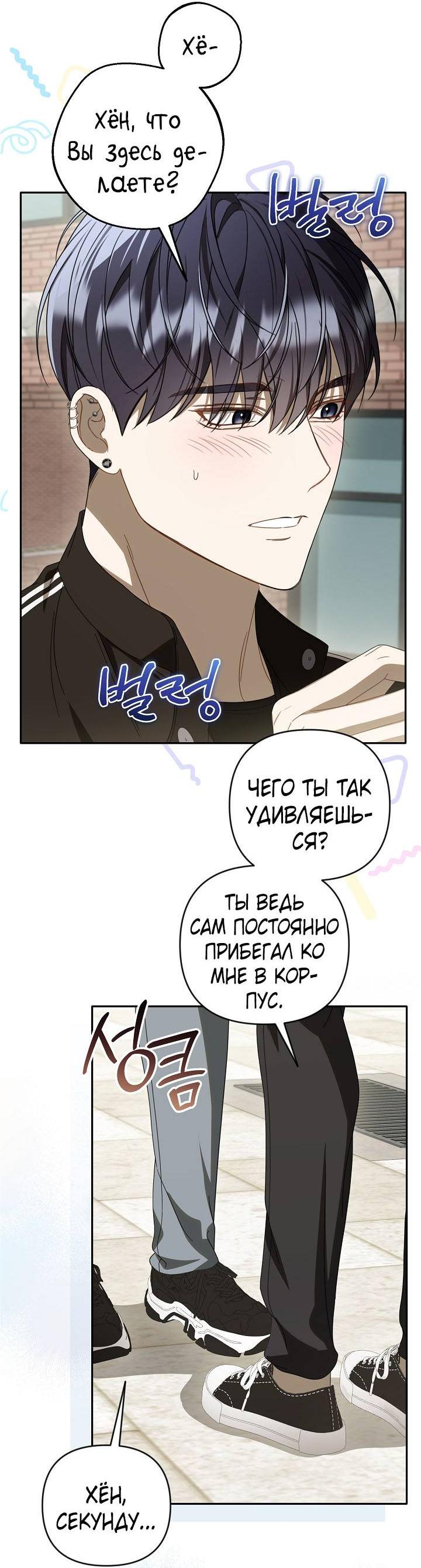 Манга Симбиотические отношения между нубом и олдом - Глава 32 Страница 6