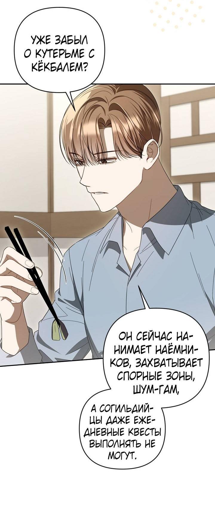 Манга Симбиотические отношения между нубом и олдом - Глава 32 Страница 17