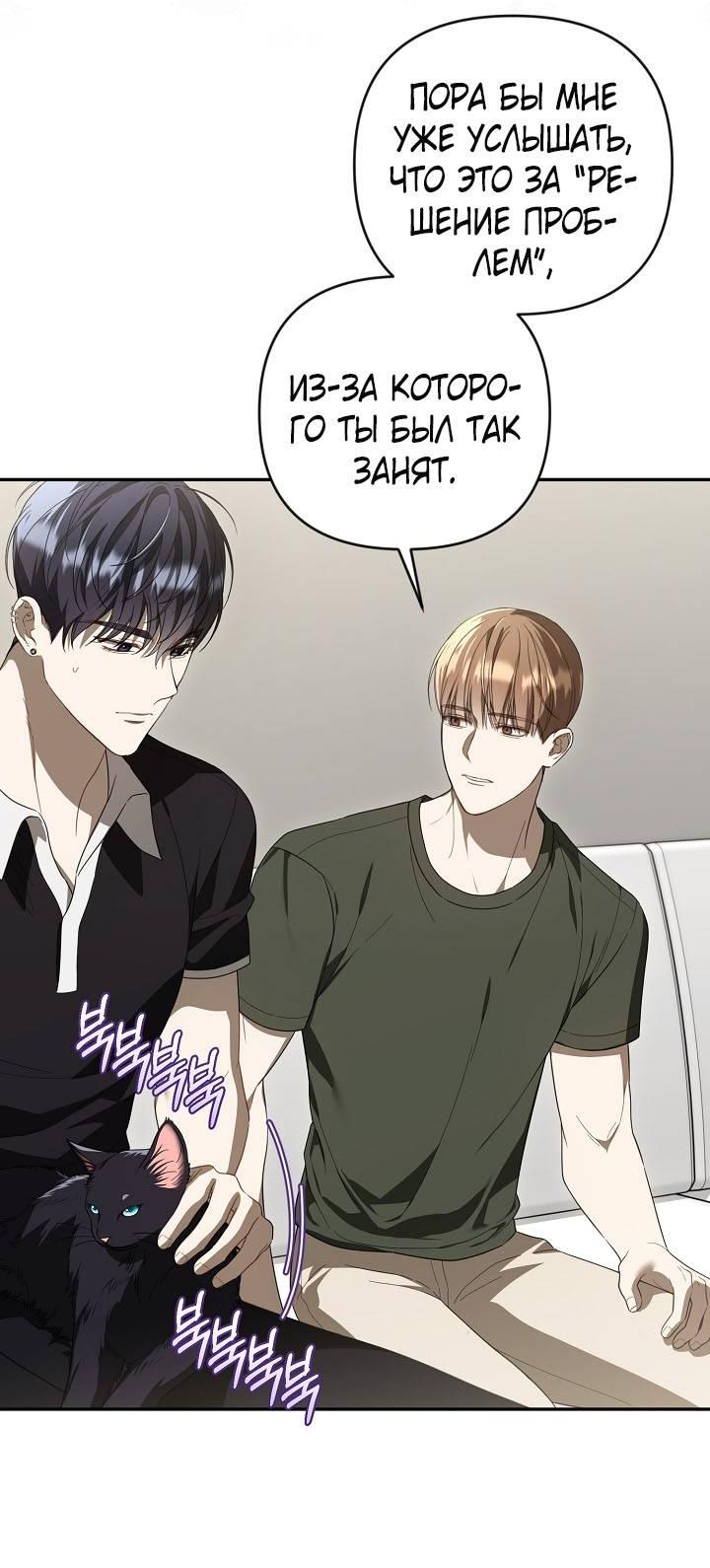 Манга Симбиотические отношения между нубом и олдом - Глава 32 Страница 43