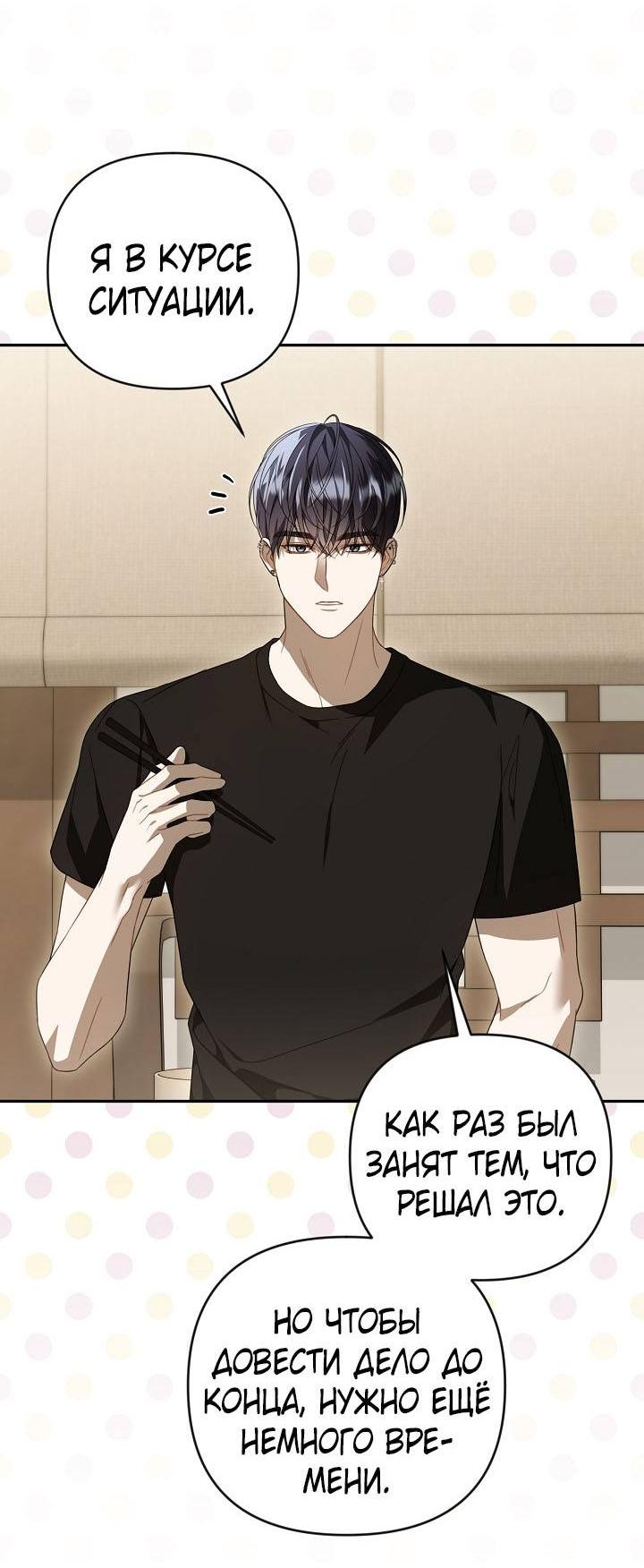 Манга Симбиотические отношения между нубом и олдом - Глава 32 Страница 19