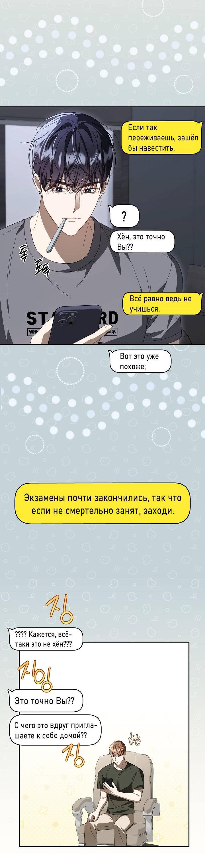 Манга Симбиотические отношения между нубом и олдом - Глава 32 Страница 38