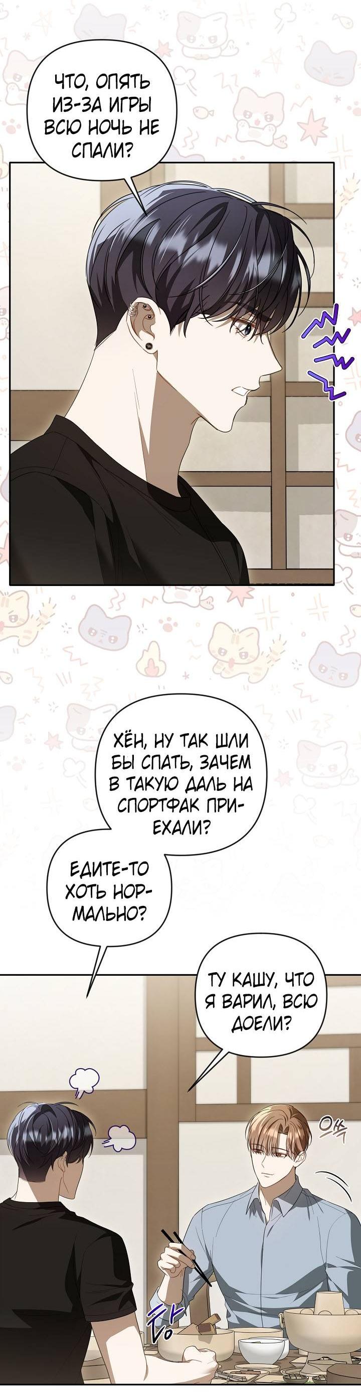 Манга Симбиотические отношения между нубом и олдом - Глава 32 Страница 27