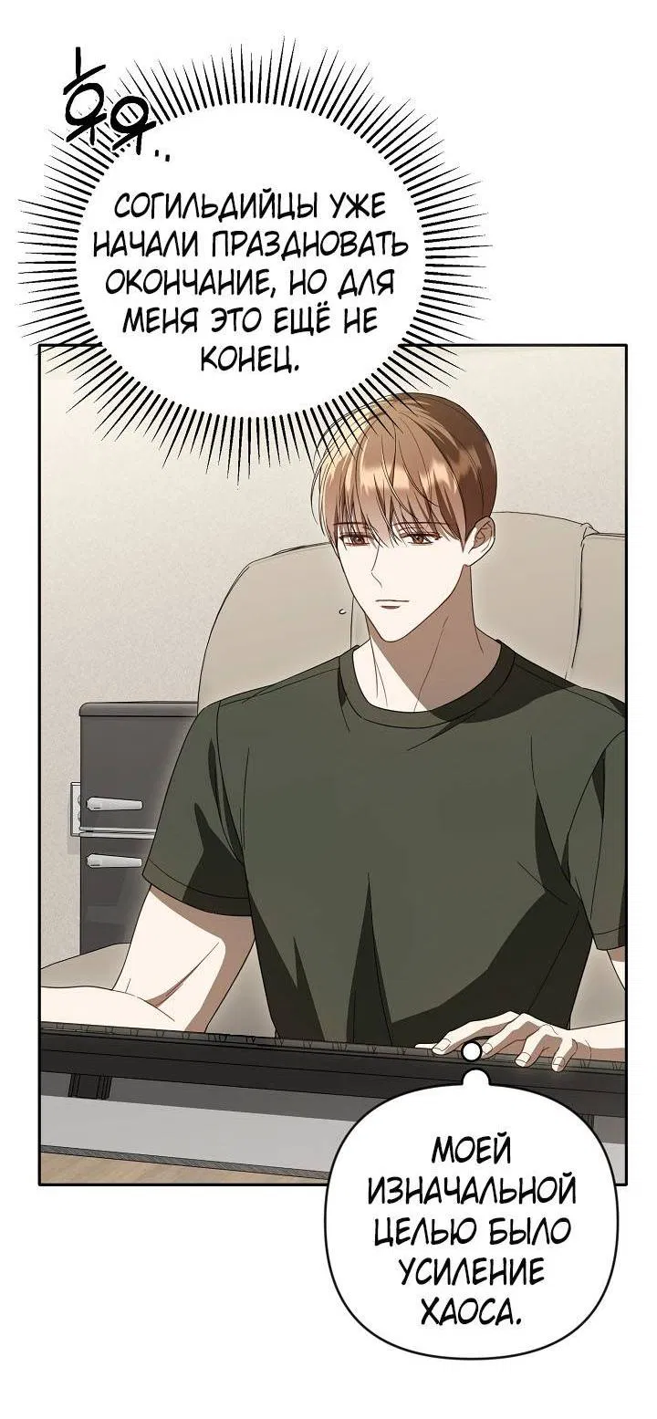 Манга Симбиотические отношения между нубом и олдом - Глава 32 Страница 36