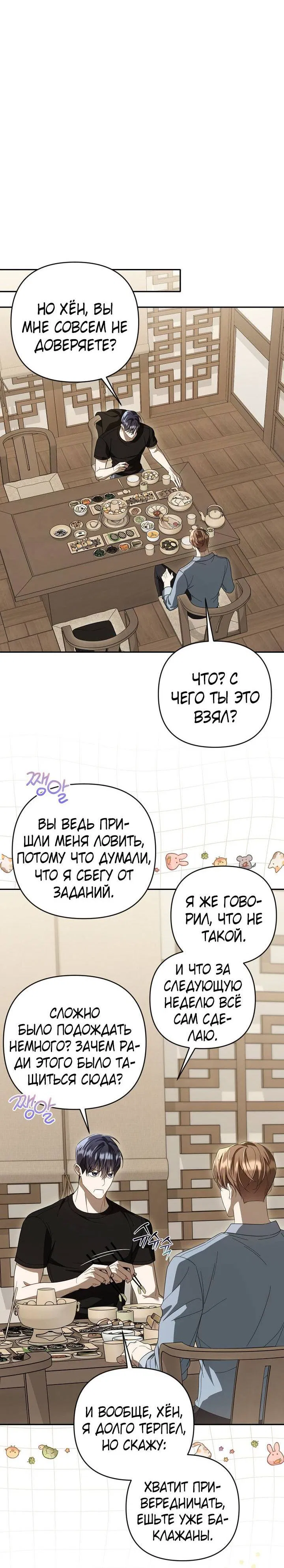 Манга Симбиотические отношения между нубом и олдом - Глава 32 Страница 15