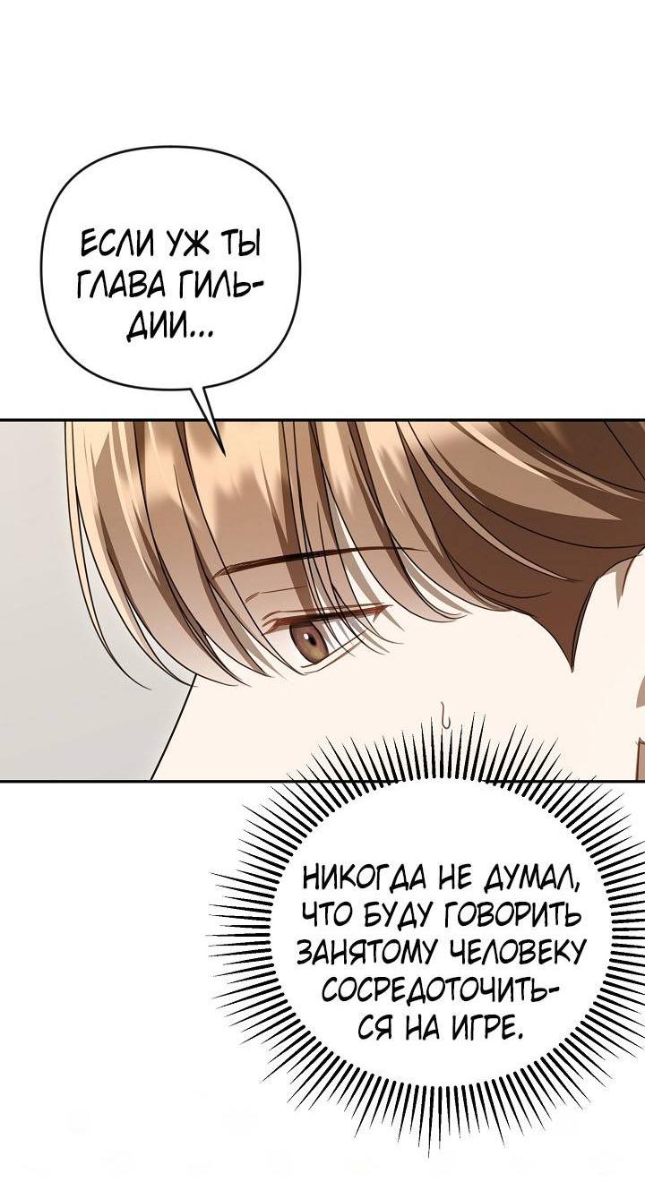 Манга Симбиотические отношения между нубом и олдом - Глава 32 Страница 18