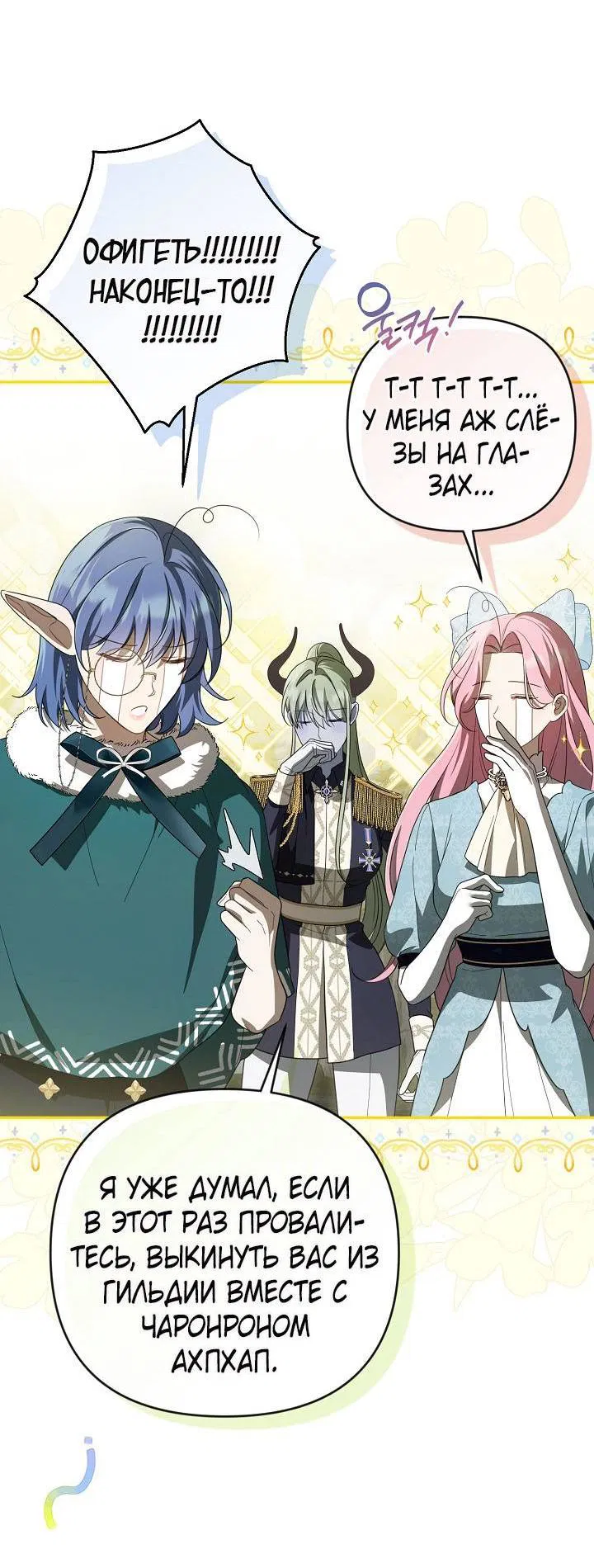 Манга Симбиотические отношения между нубом и олдом - Глава 32 Страница 34