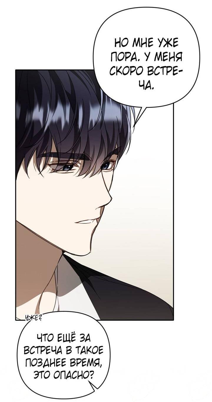 Манга Симбиотические отношения между нубом и олдом - Глава 33 Страница 14