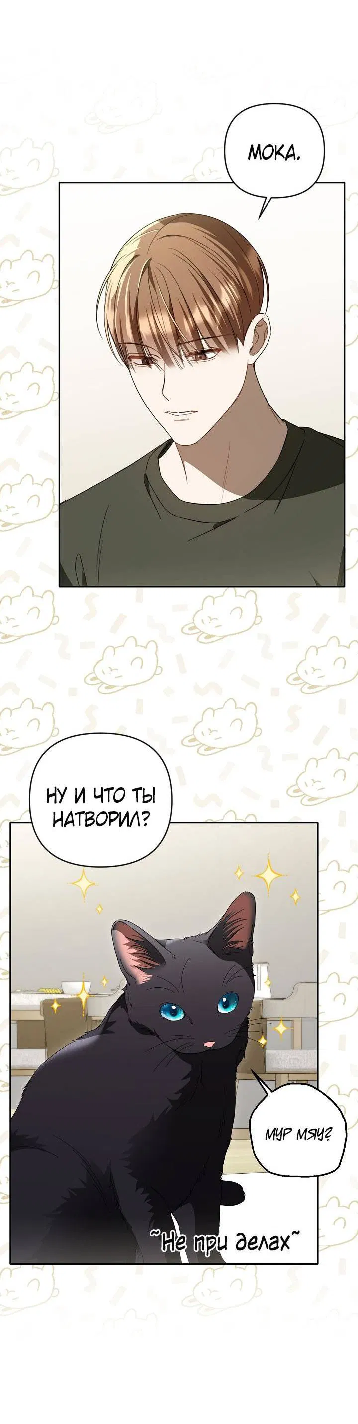 Манга Симбиотические отношения между нубом и олдом - Глава 33 Страница 30