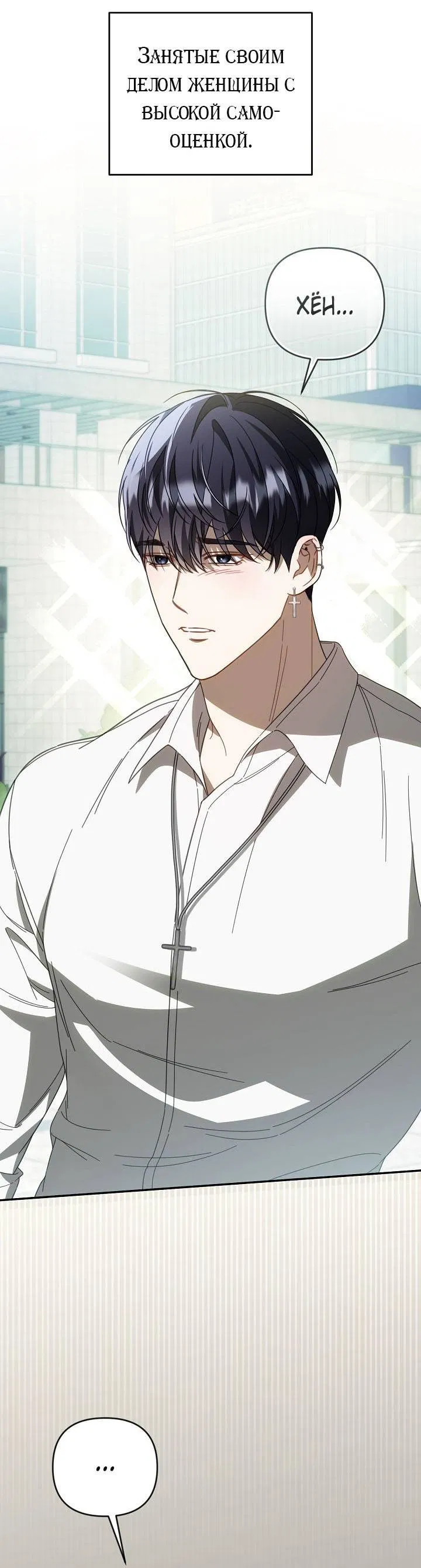 Манга Симбиотические отношения между нубом и олдом - Глава 33 Страница 38