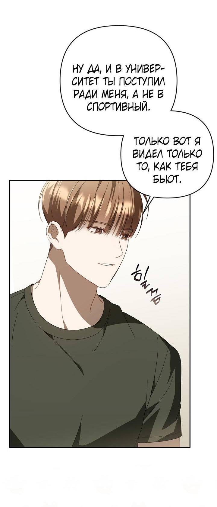 Манга Симбиотические отношения между нубом и олдом - Глава 33 Страница 17