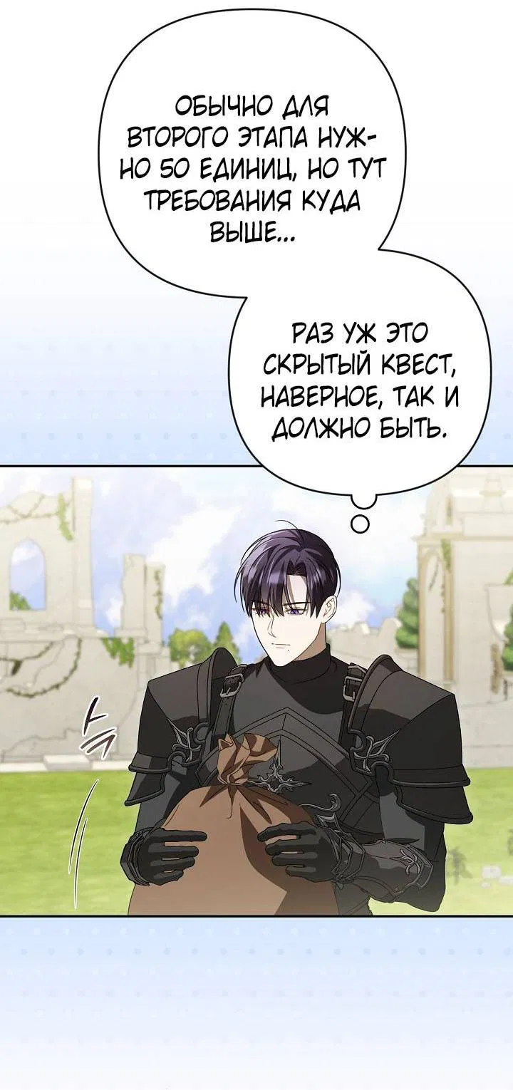 Манга Симбиотические отношения между нубом и олдом - Глава 33 Страница 54