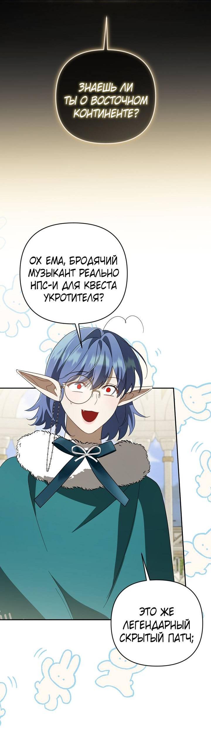 Манга Симбиотические отношения между нубом и олдом - Глава 33 Страница 48