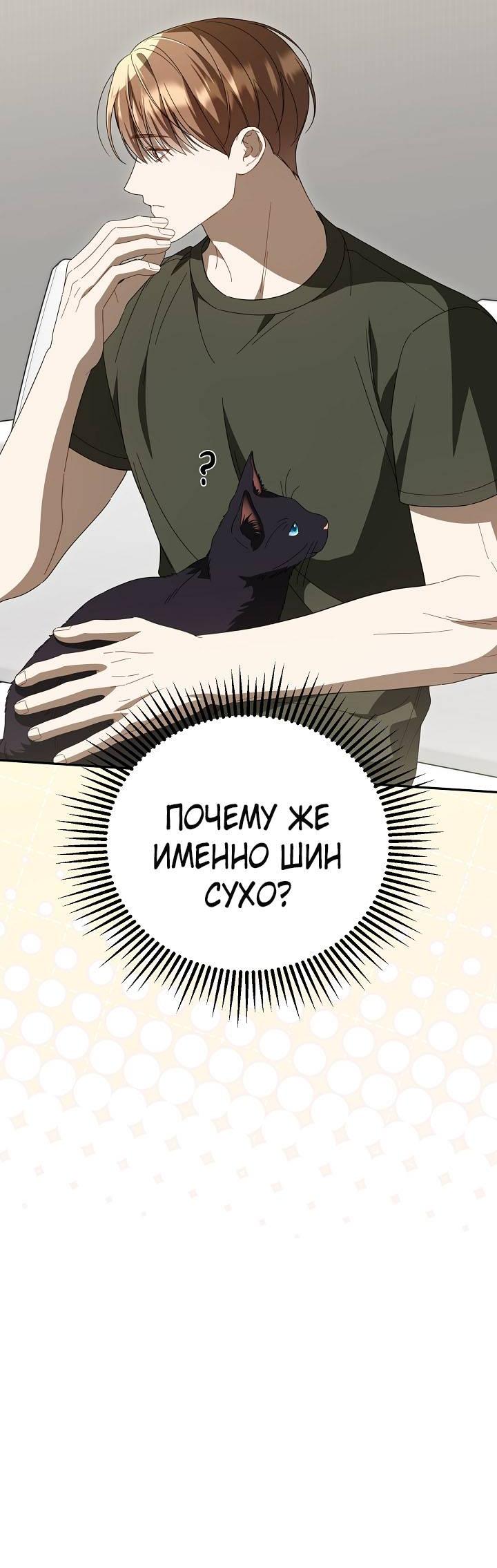 Манга Симбиотические отношения между нубом и олдом - Глава 33 Страница 39