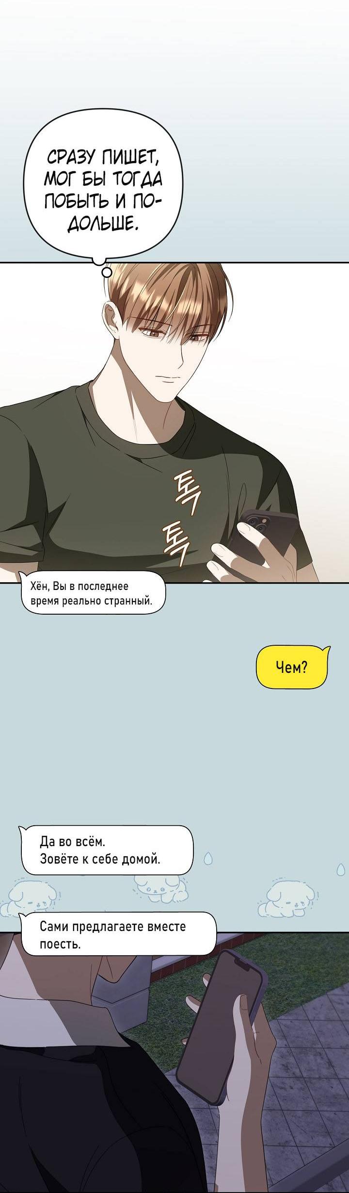 Манга Симбиотические отношения между нубом и олдом - Глава 33 Страница 26