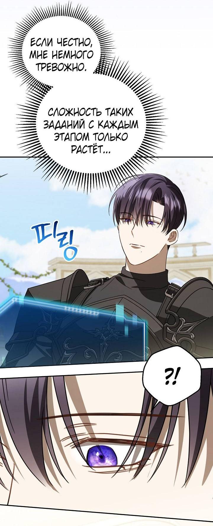 Манга Симбиотические отношения между нубом и олдом - Глава 33 Страница 55