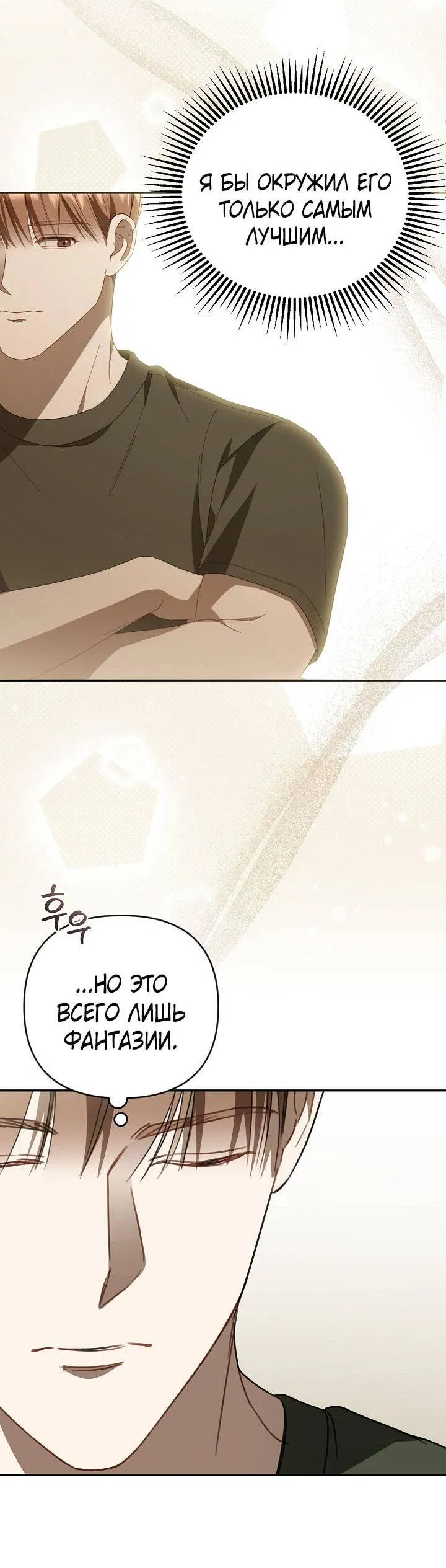 Манга Симбиотические отношения между нубом и олдом - Глава 33 Страница 21