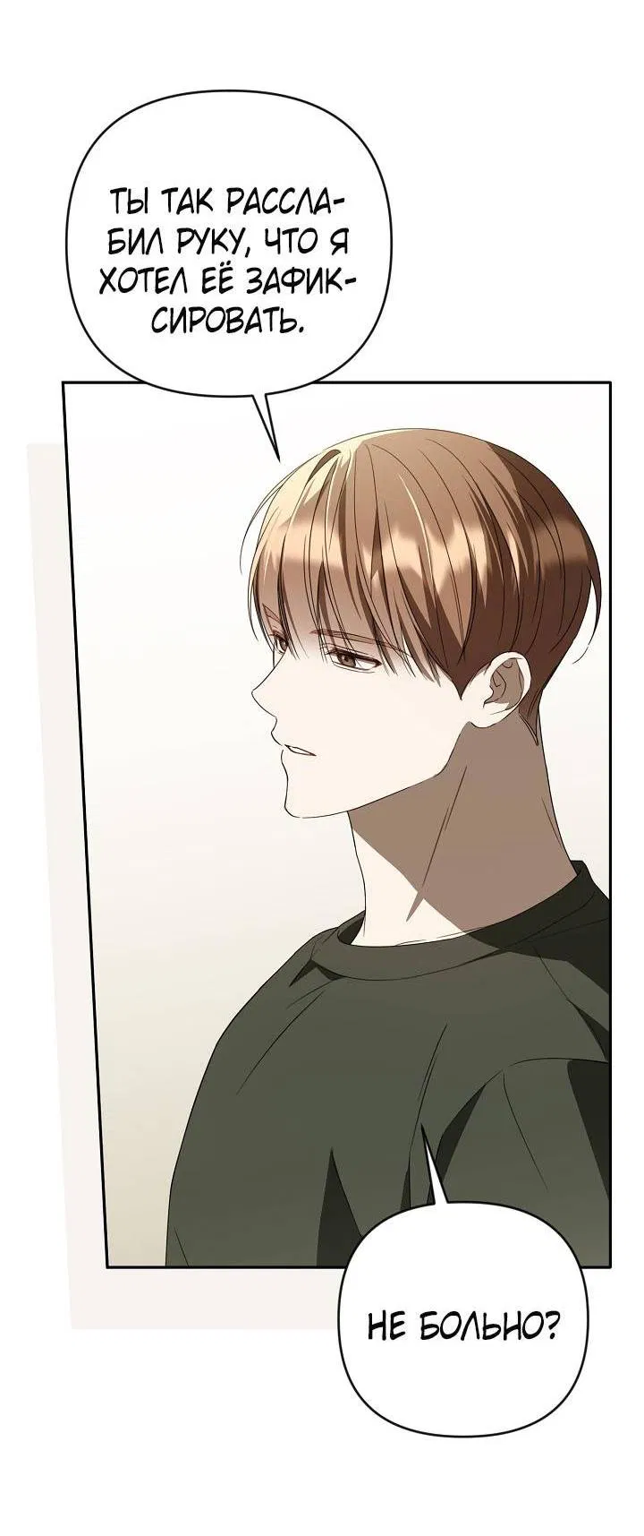 Манга Симбиотические отношения между нубом и олдом - Глава 33 Страница 4