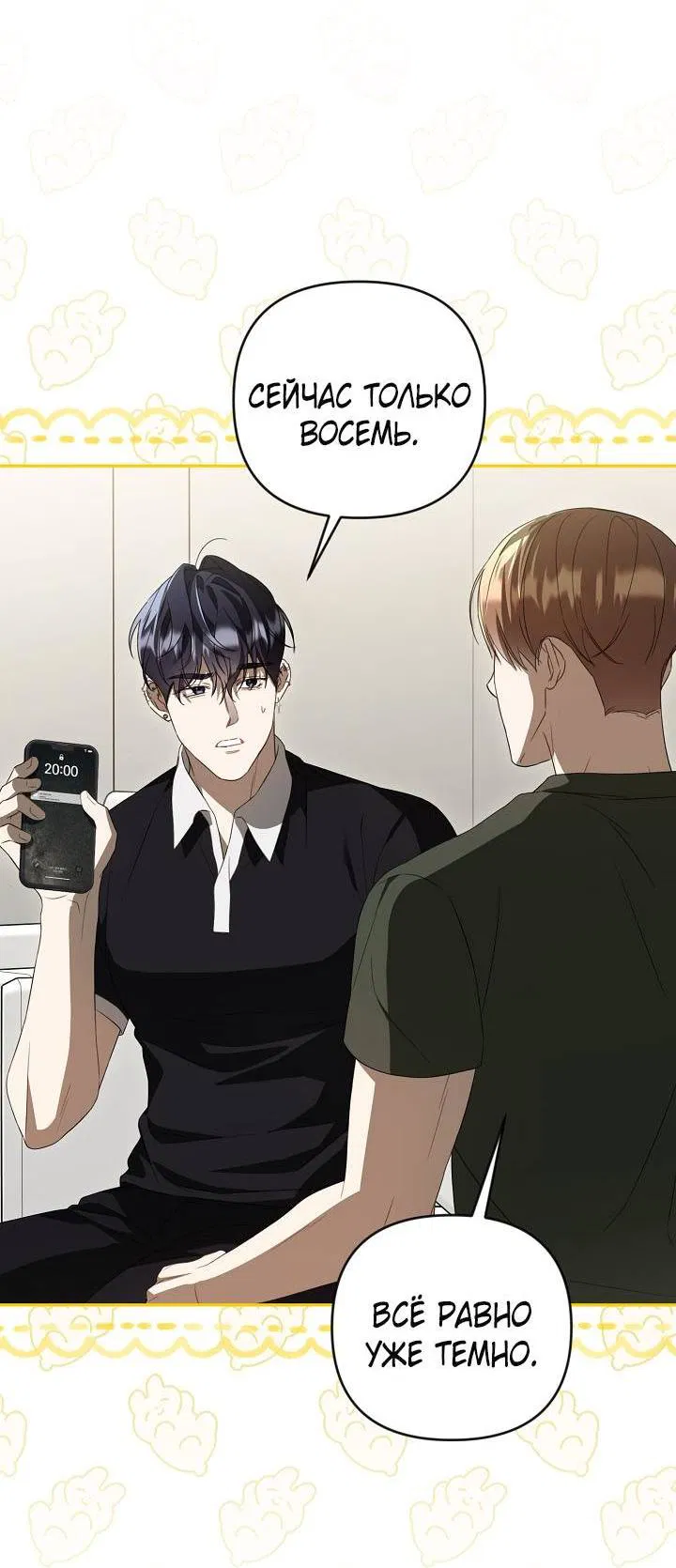 Манга Симбиотические отношения между нубом и олдом - Глава 33 Страница 15