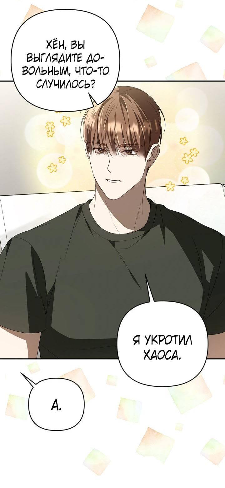 Манга Симбиотические отношения между нубом и олдом - Глава 33 Страница 13