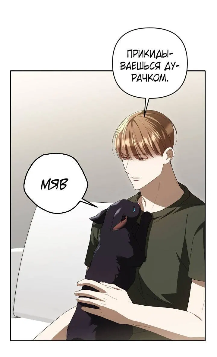 Манга Симбиотические отношения между нубом и олдом - Глава 33 Страница 31