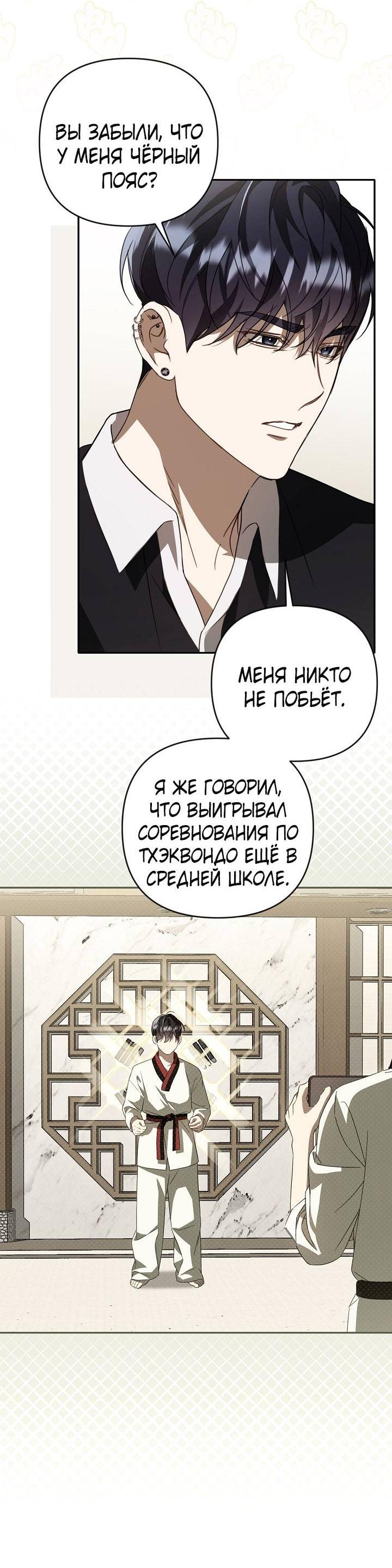 Манга Симбиотические отношения между нубом и олдом - Глава 33 Страница 16