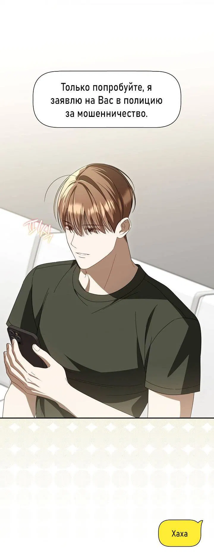 Манга Симбиотические отношения между нубом и олдом - Глава 33 Страница 28